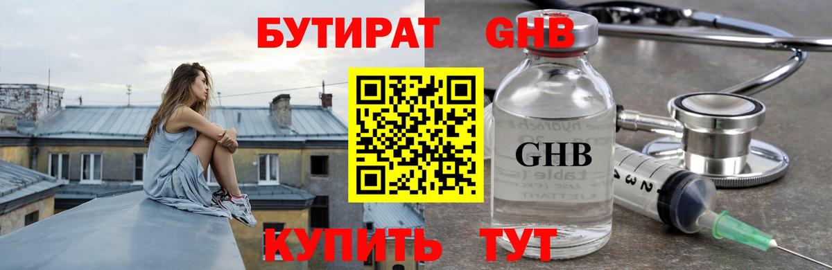 Бутират  Вход с VPN  Туймазы  Бутират BDO 33% 