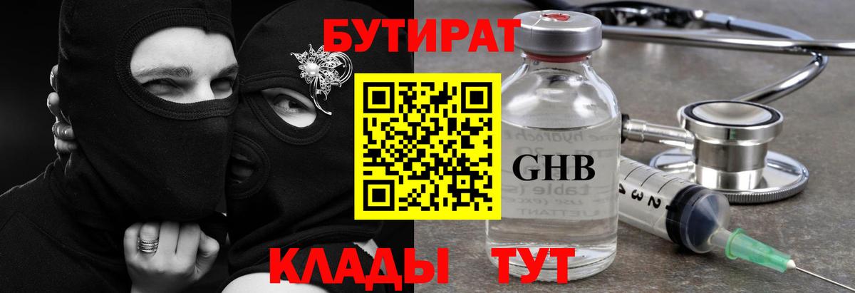 Бутират жидкий экстази Туймазы