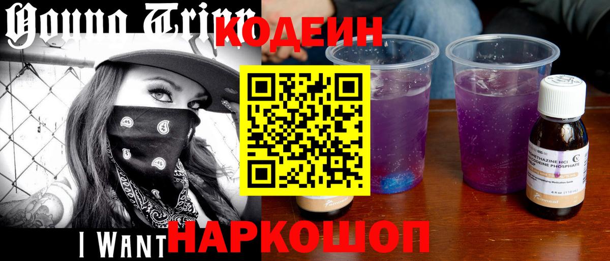 Кодеин Purple Drank Туймазы