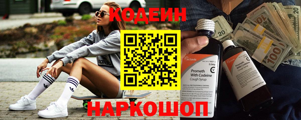 Codein напиток Lean (лин)  Вход с VPN  Кодеин напиток Lean (лин)  Туймазы 