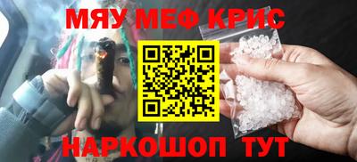 мяу мяу кристалл Лесосибирск