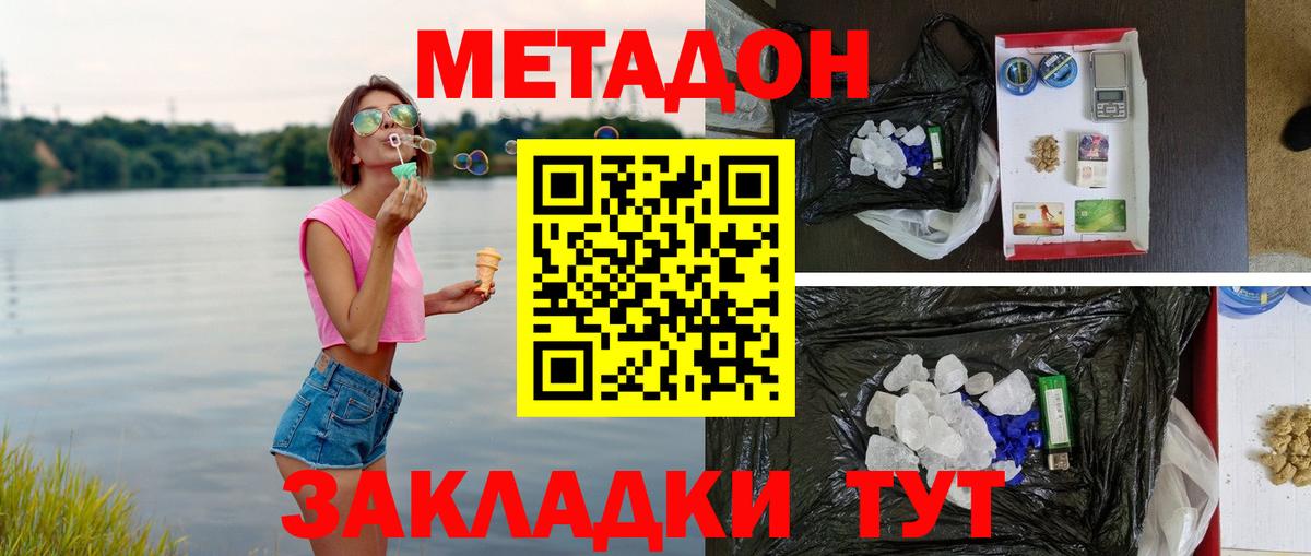 Туймазы  МЕТАДОН кристалл  Метадон methadone  МЕГА зеркало  Вход с VPN 