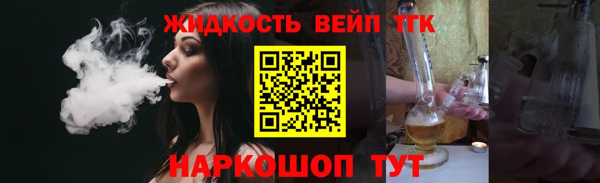 Дистиллят ТГК концентрат  Вход с VPN  закладка  ТГК вейп с тгк  Туймазы 